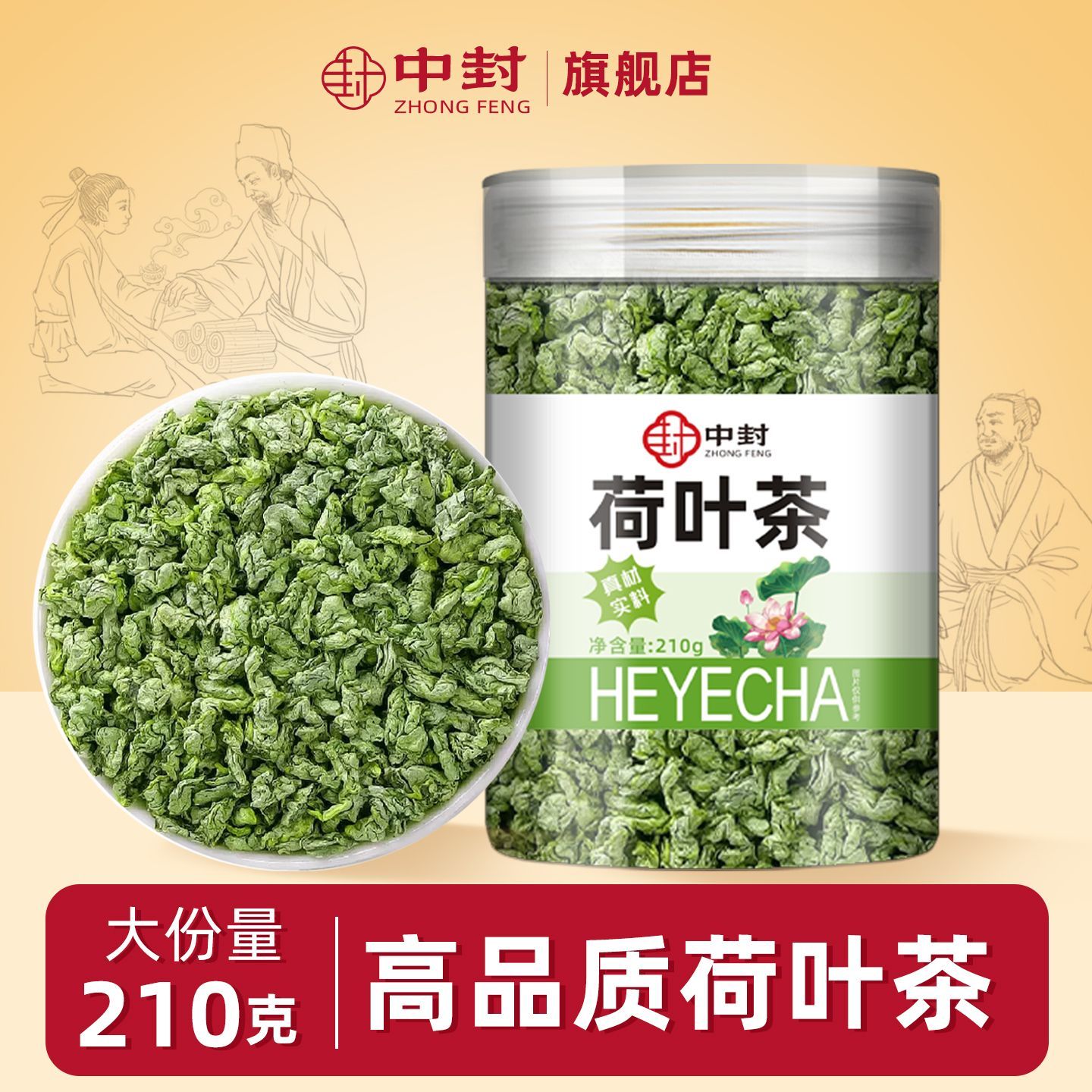 【中封】荷叶茶中药材210g官方旗舰店新鲜荷叶干搭配玫瑰桑叶泡水