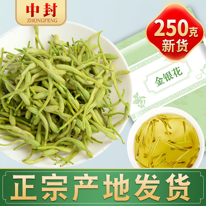 封丘金银花茶清火产地精选金银花袋装花草茶干花新货半斤散装,传统滋补营养品,金银花,淘宝优惠券,粉丝福利购,淘宝优惠卷