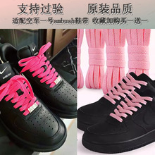 适配耐克af1空军一号玫红粉色ambush鞋带airforce1黑武士麻绳鞋绳