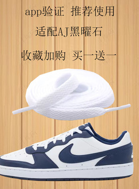 适用于Nike Court白蓝色黑曜石Borough匡式原装耐克dunk低帮鞋带