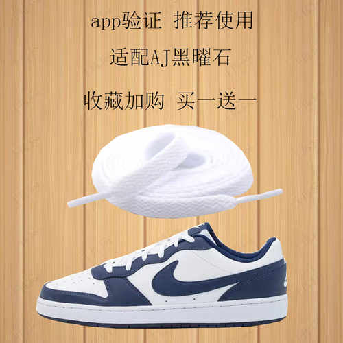 适用于Nike Court白蓝色黑曜石Borough匡式原装耐克dunk低帮鞋带