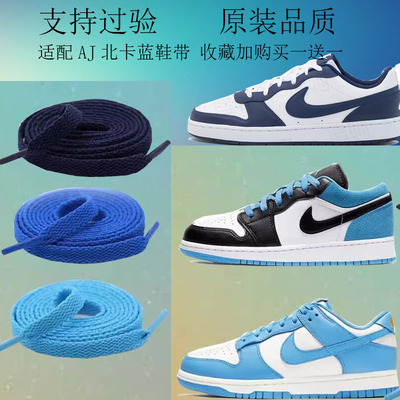 aj1黑曜石原装北卡蓝鞋带送一