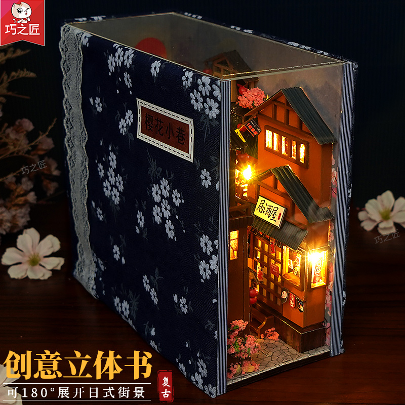diy手工小屋樱花小巷3d拼装书立小房子微缩模型玩具屋生日礼物女