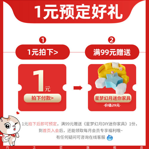 玩具潮玩-预定赠品券