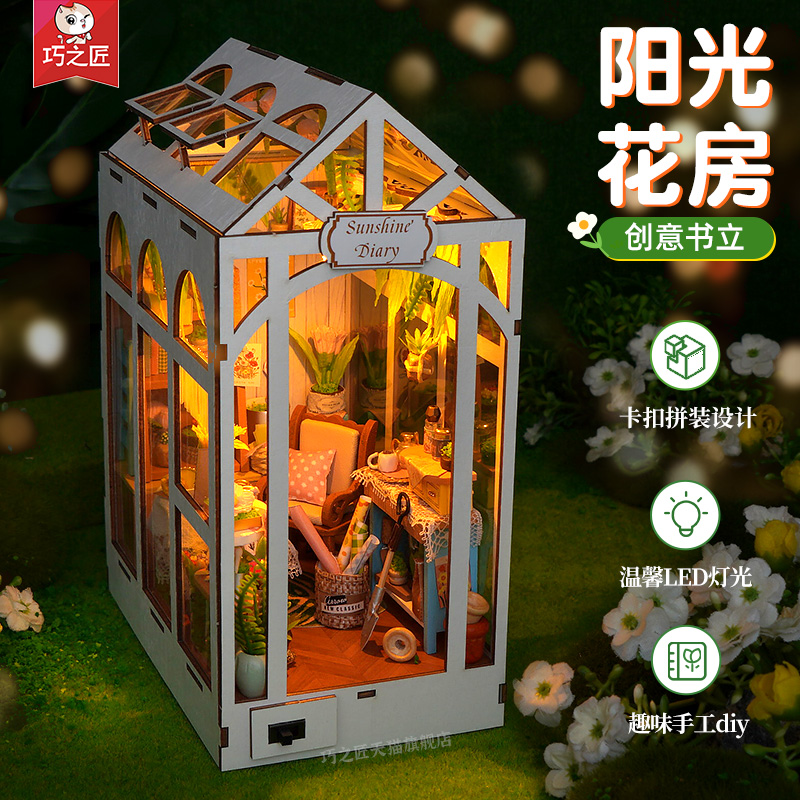 diy小屋书立手工拼装木质房子