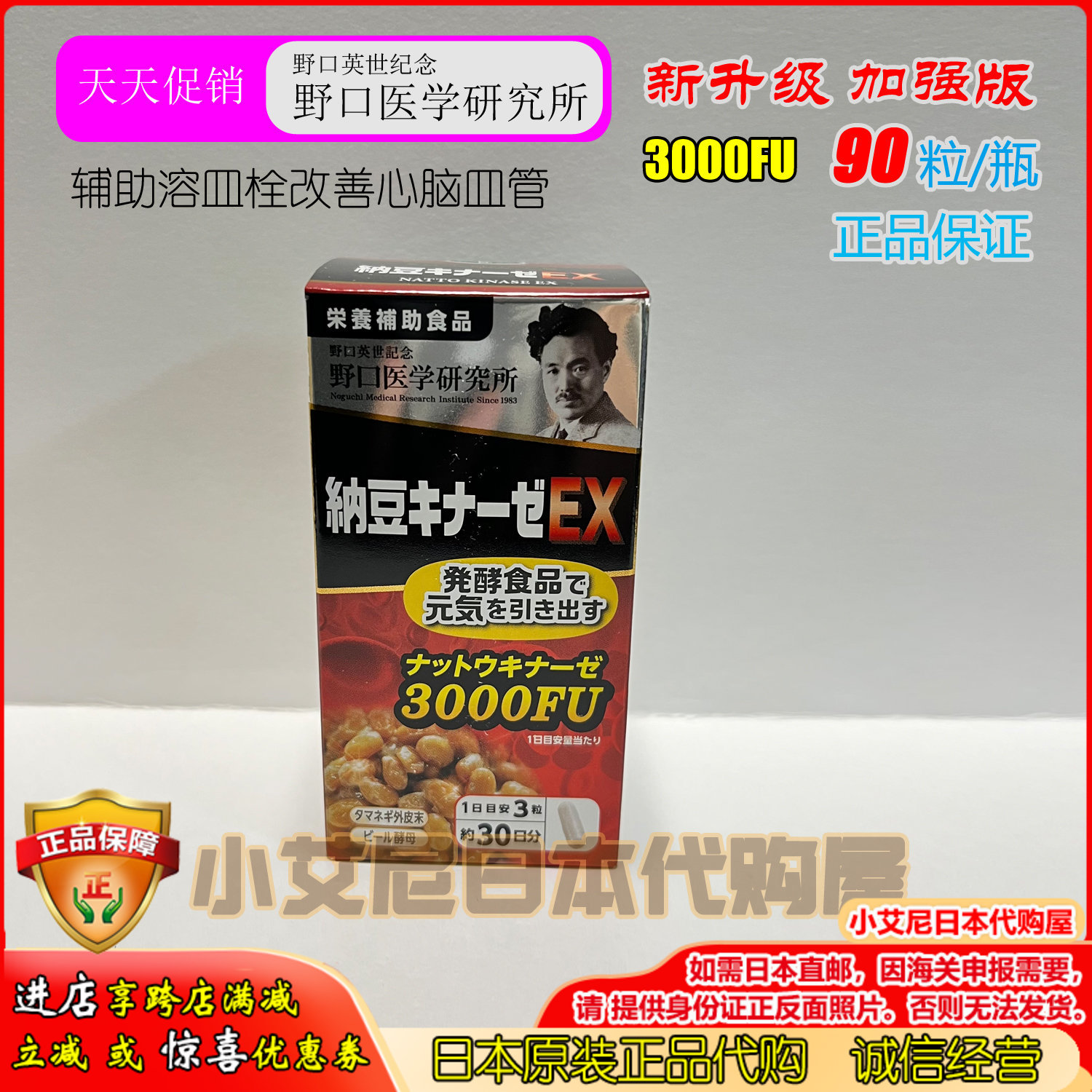 野口医学研究所日本原装纳豆激酶