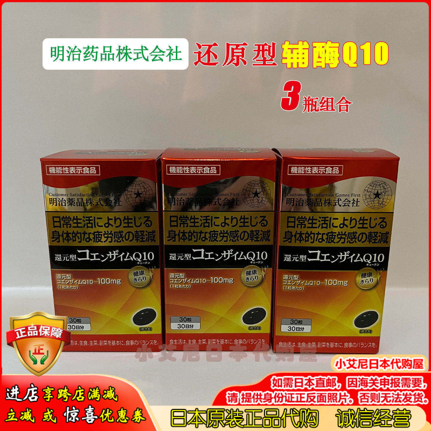 3瓶日本明治药品还原型辅酶Q10胶囊中老年心脏心肌高效吸收泛醇,保健食品/膳食营养补充食品,泛醇/泛醌/辅酶Q10,淘宝优惠券,粉丝福利购,淘宝优惠卷