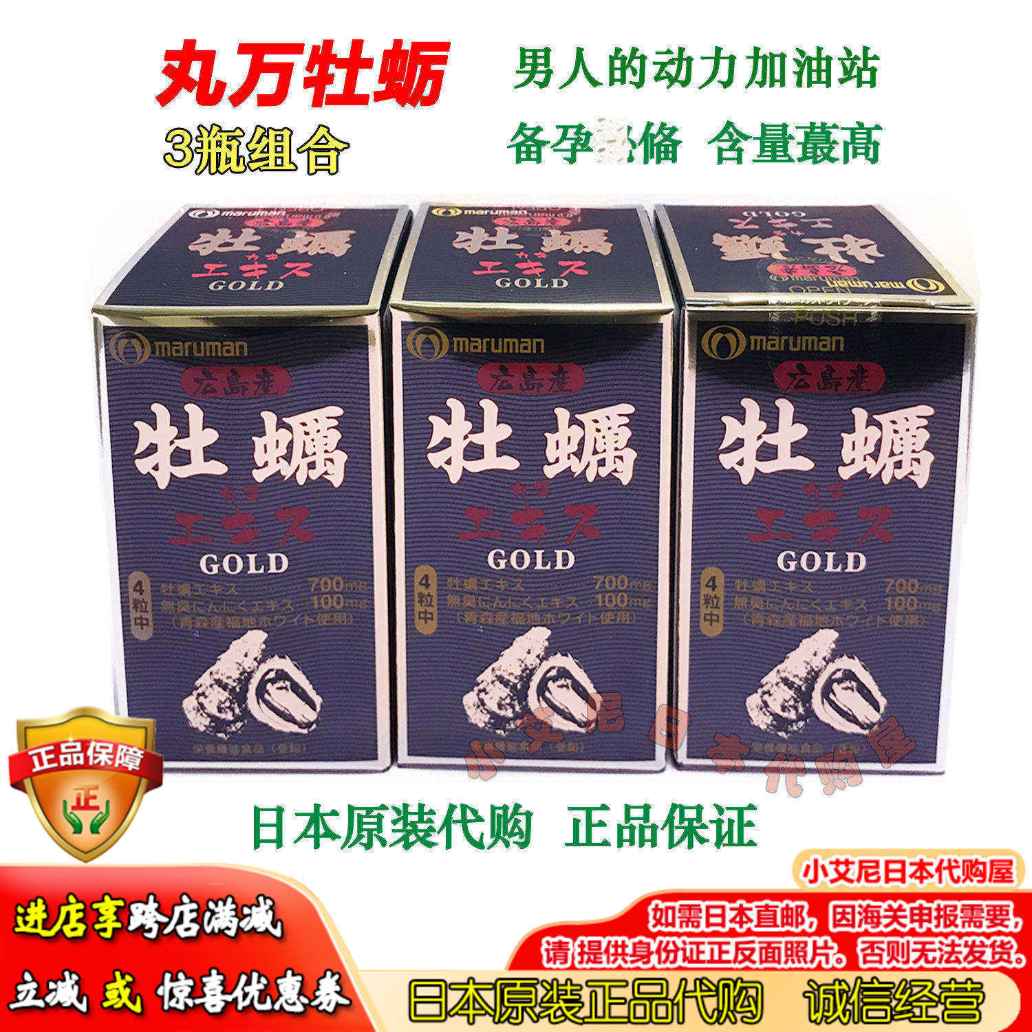 补精强肾男士精力不济牡蛎丸万