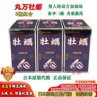 补精强肾男士精力不济牡蛎丸万
