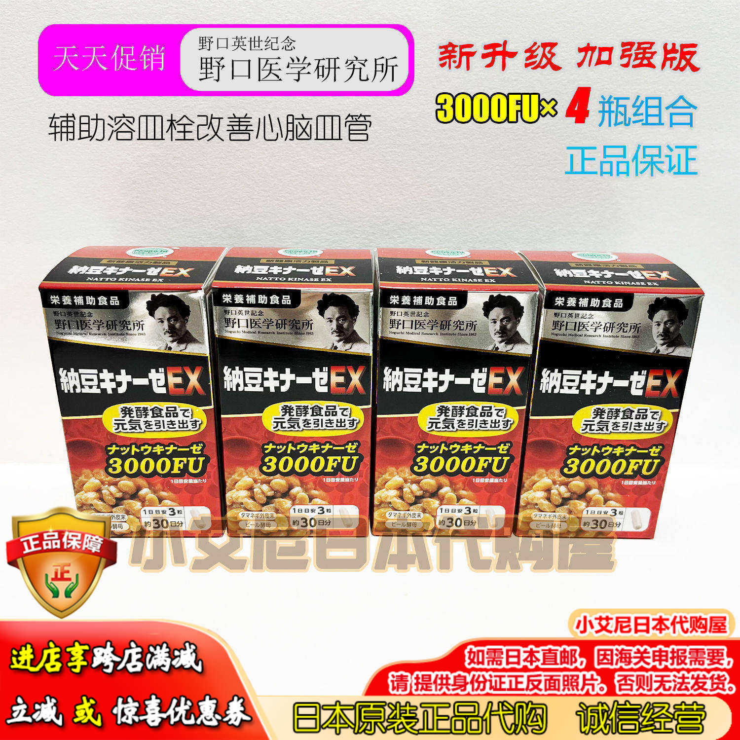 日本代购野口纳豆野口医学研究所纳豆激酶纳豆精菌3000FU4瓶包邮