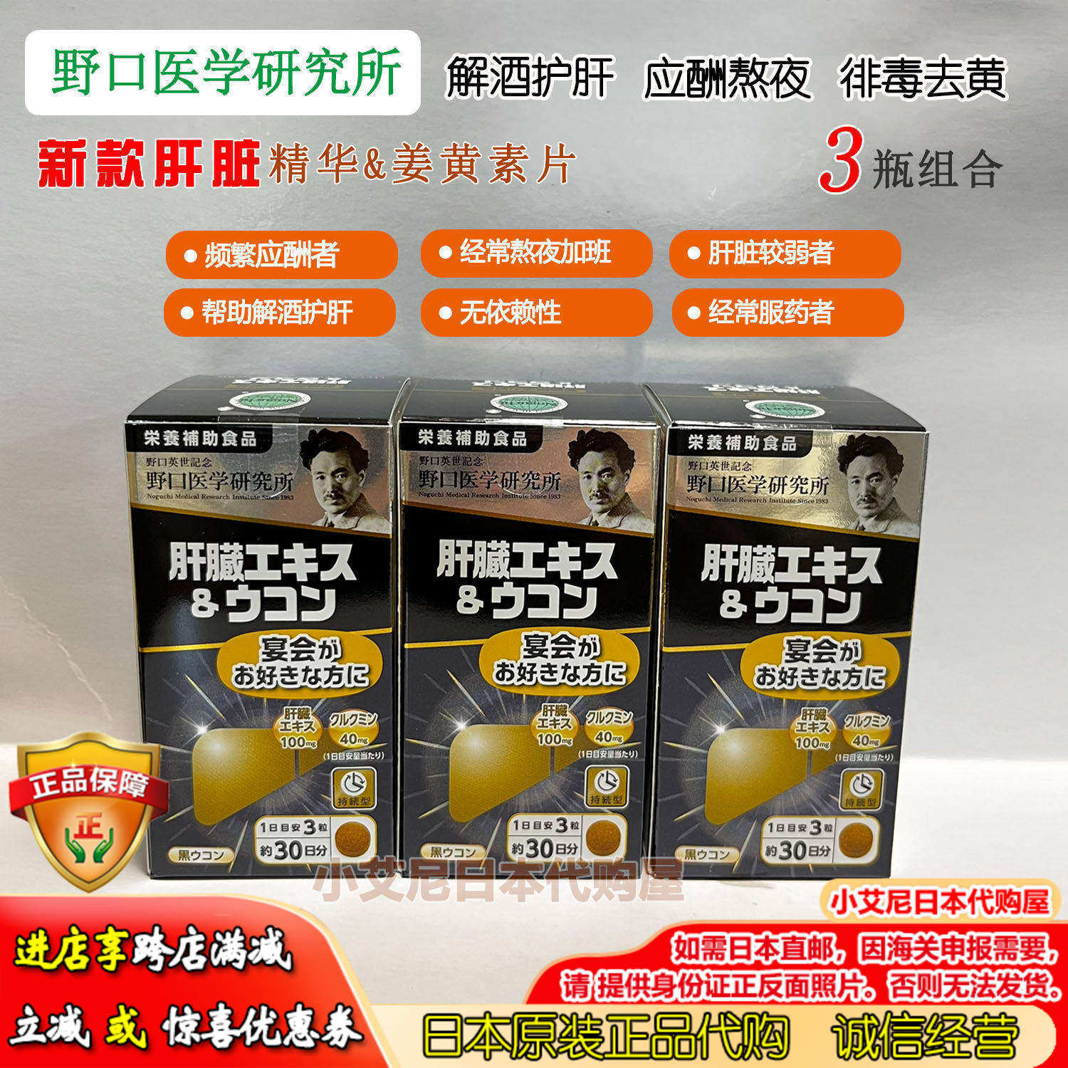 日本代购野口肝脏精华提取物姜黄素解酒呵护氧肝熬夜正品3瓶组合
