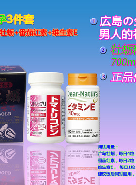 日本原装Maruman广岛牡蛎精华GOLD+CECILE番茄红素+维生素E3件套