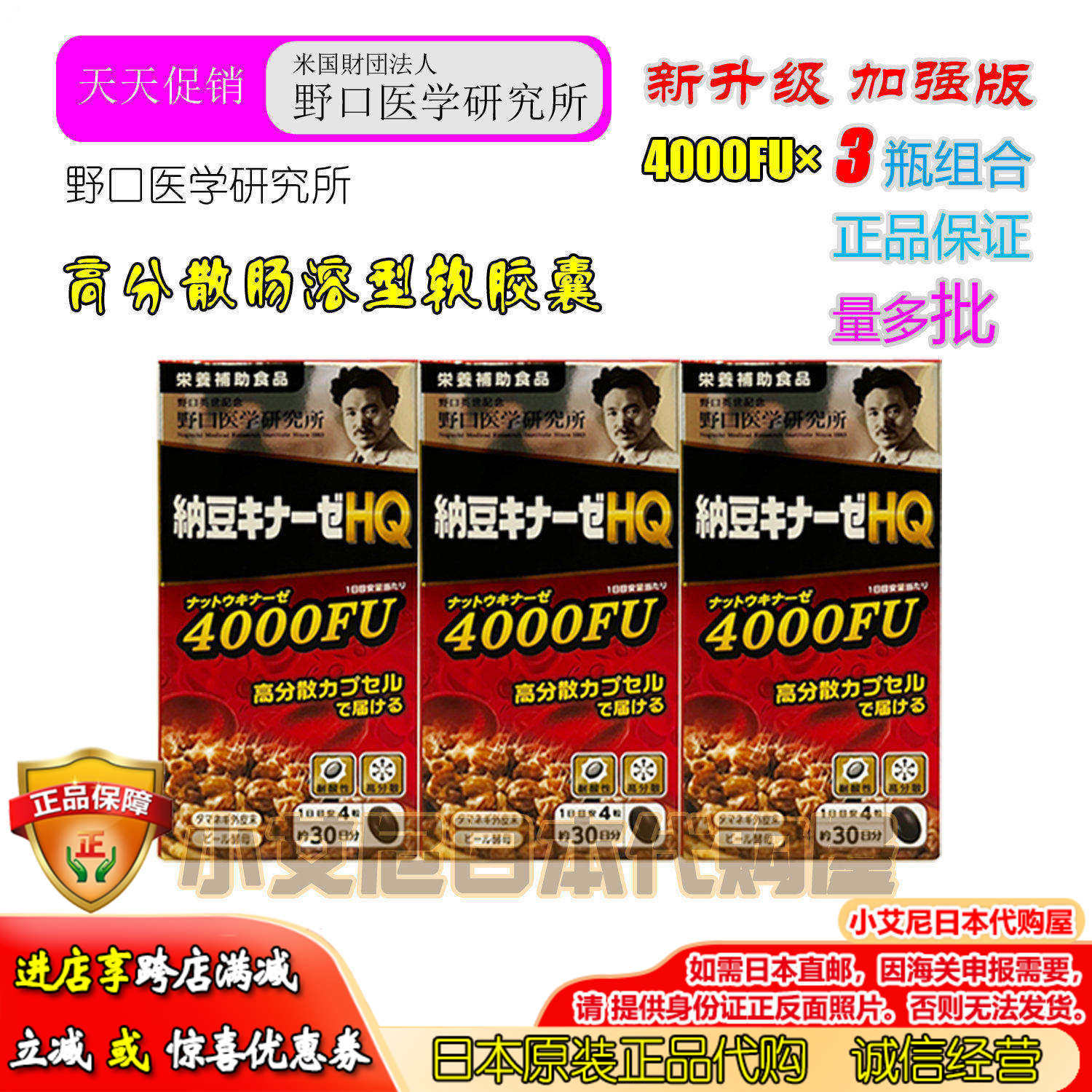 3瓶日本野口医学研究所纳豆激酶胶囊菌精华加强版4000FU原装包邮
