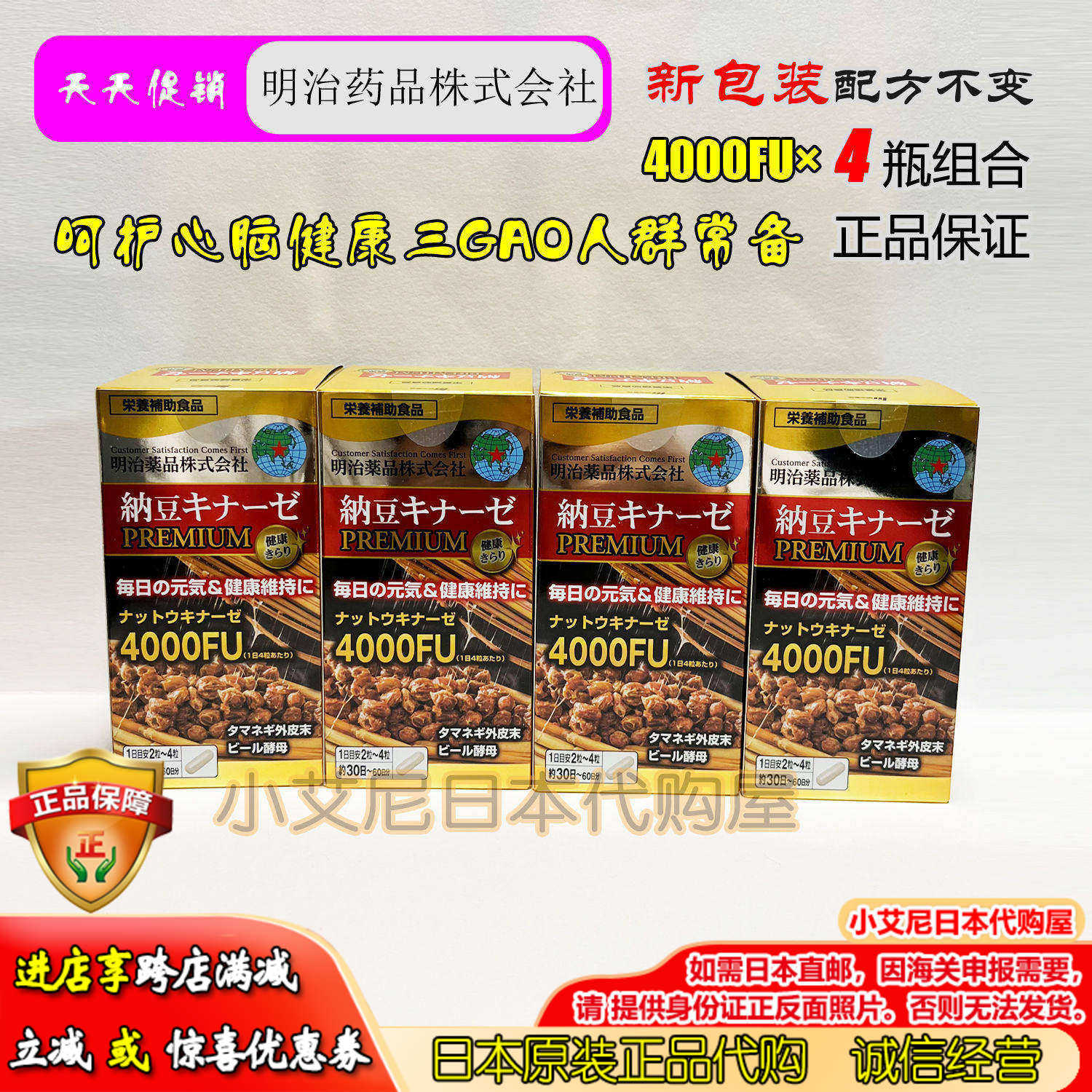日本明治药品纳豆4000FU纳豆激酶菌精溶栓心脑血管三高新版4瓶装