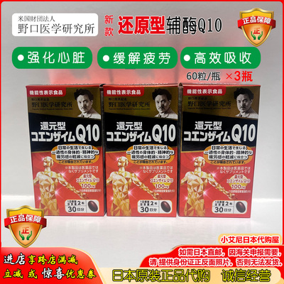 还原型辅酶强化心脏高效吸收野口