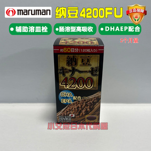 日本丸万纳豆4200FU激酶菌精maruman软胶囊高吸收心脑管栓非红曲
