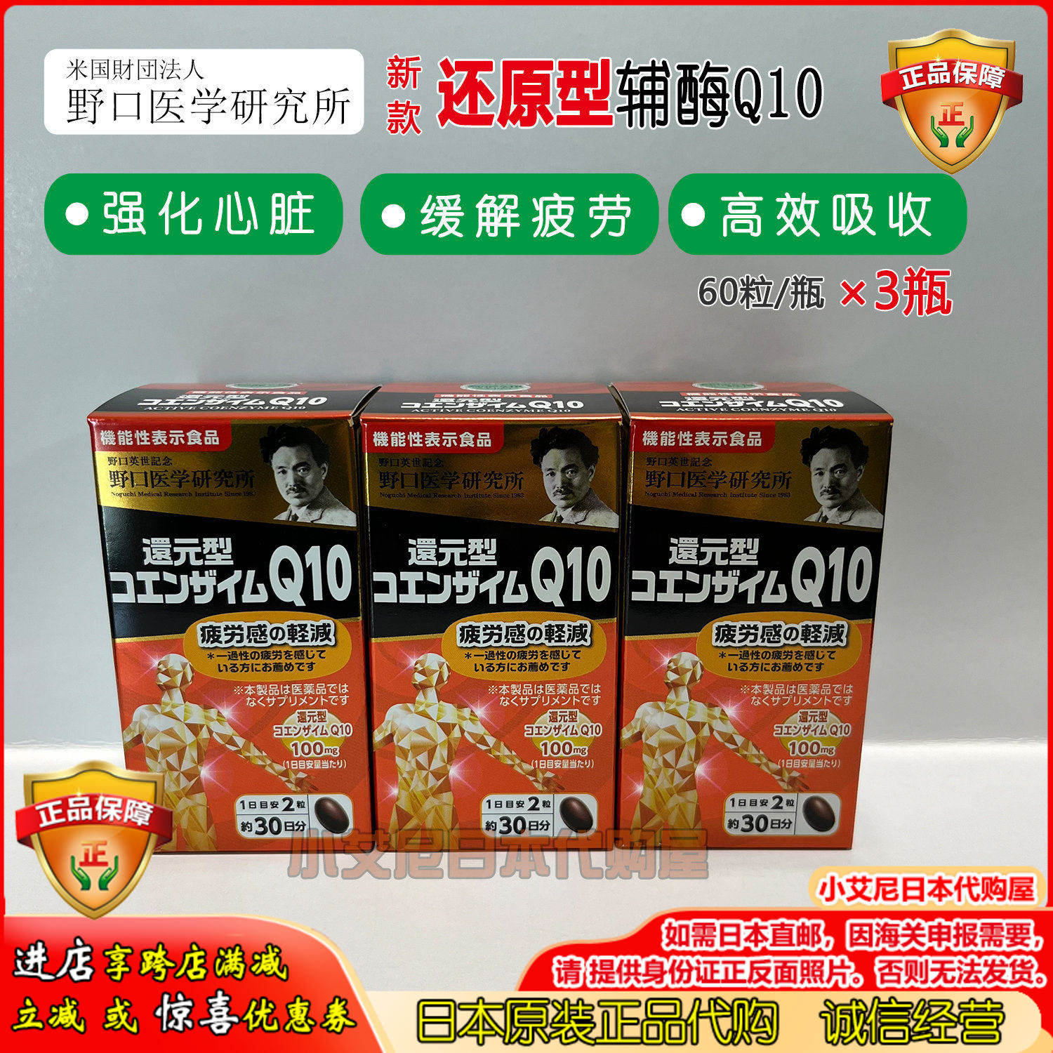 3瓶日本野口机能还原型辅酶Q10心脏保护疲劳含VE泛醇胶囊阳康代购,保健食品/膳食营养补充食品,泛醇/泛醌/辅酶Q10,淘宝优惠券,粉丝福利购,淘宝优惠卷