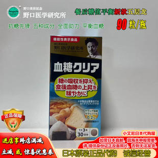日本代购野口五层龙血糖清阻断糖抑制糖吸收调代谢助胰岛1瓶90粒