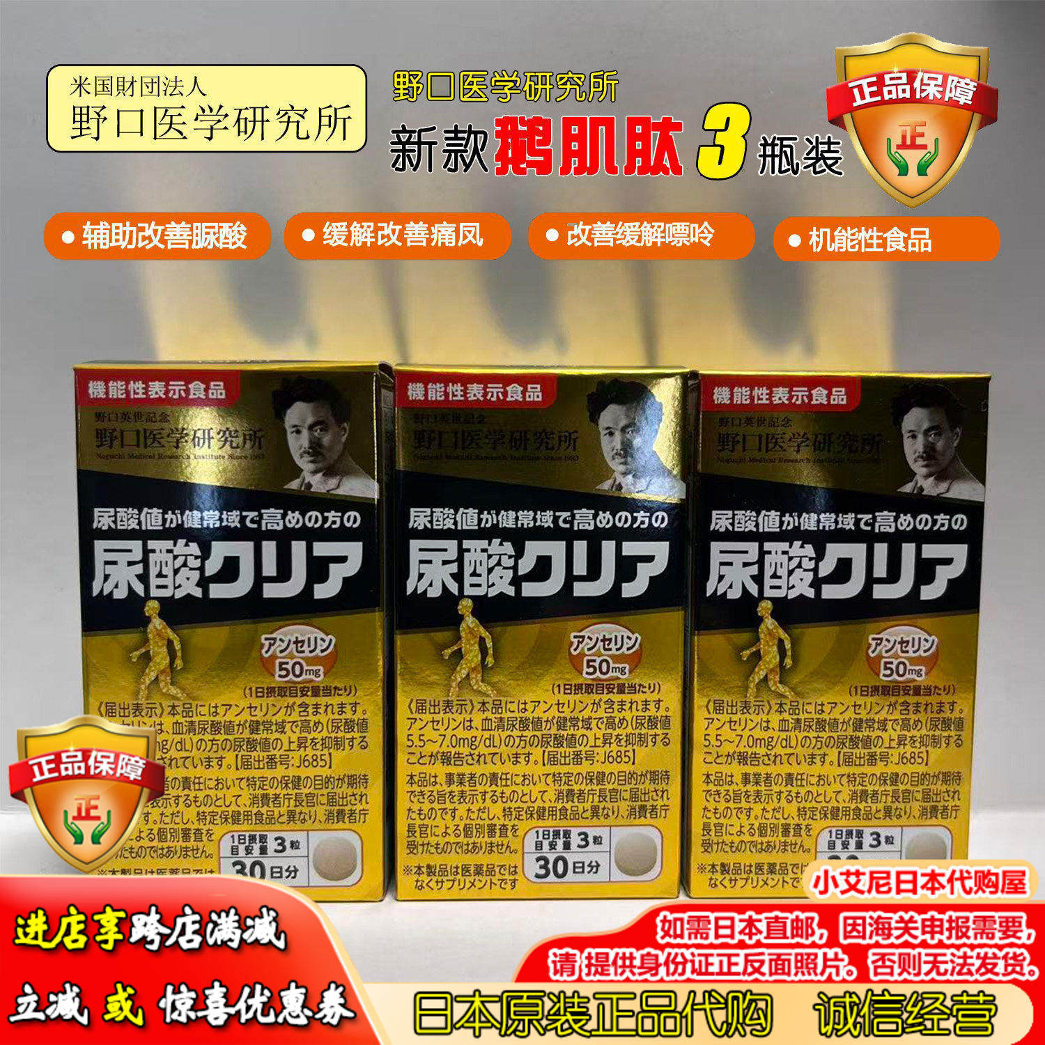 日本野口鹅肌肽新款缓疼痛片风降缓和高尿酸排酸溶晶医学研究3瓶