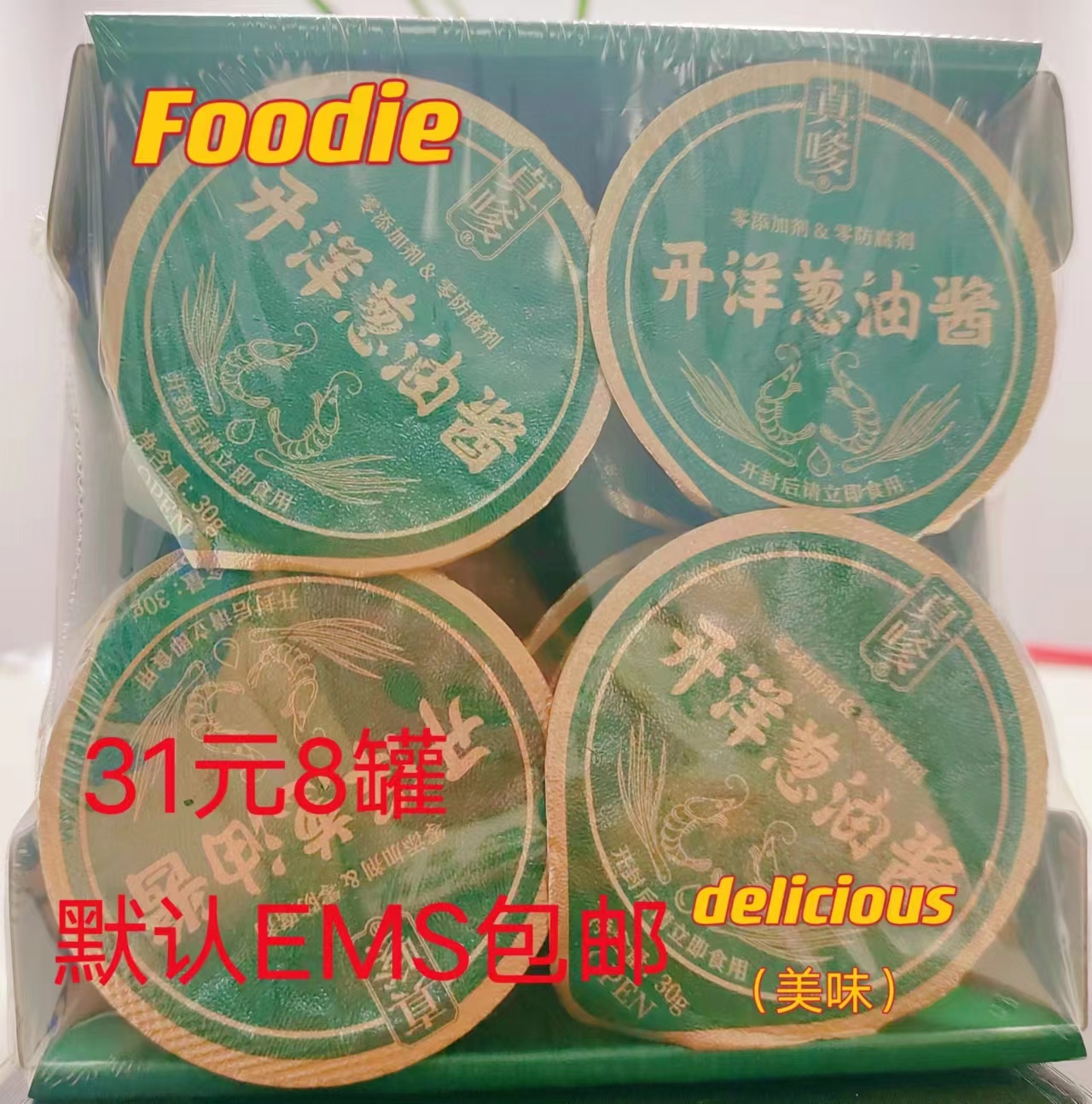 真嗲 上海开洋葱油拌酱 罐装 8罐一盒