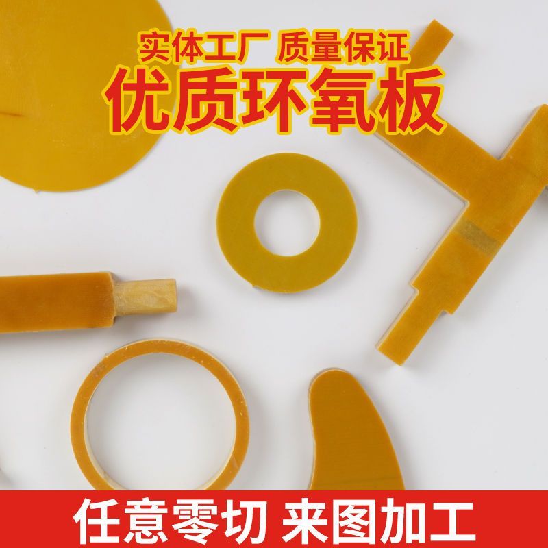 3耐高温240环氧板玻璃纤维板绝缘板电工板加工雕刻定制零切电木板