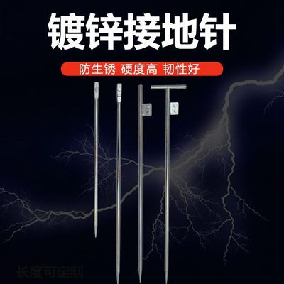 接地针接地桩接地线避雷针接地极防雷装置接地棒接地钉防雷针镀锌