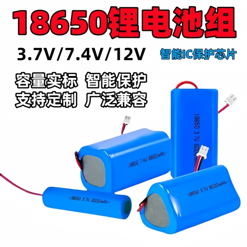 18650锂电池组大容量3.7V7.4V12V太阳能玩具车监控音响电池