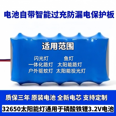 大容量3.2V 32650磷酸铁锂太阳能灯电池组路灯投光灯照明蓄电池