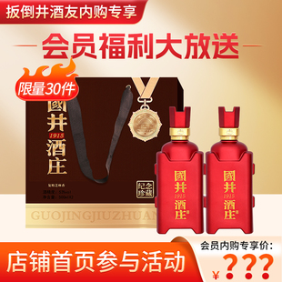 白酒53度国井1915酒庄复粮芝麻香500ml*2瓶珍藏粮食酒手提礼盒装