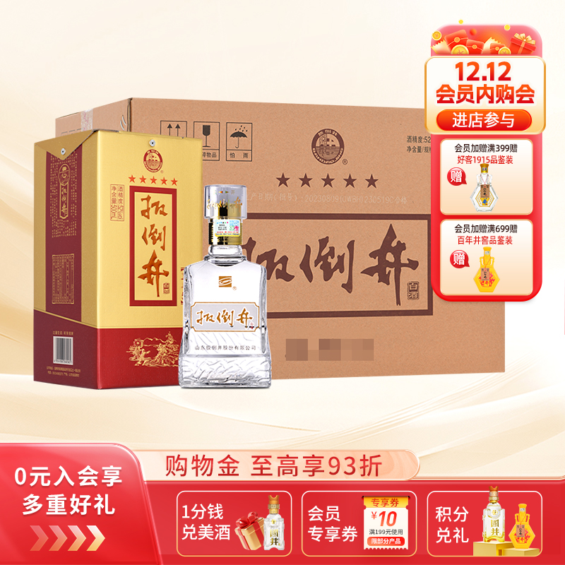 52度扳倒井浓香型白酒纯粮食酒