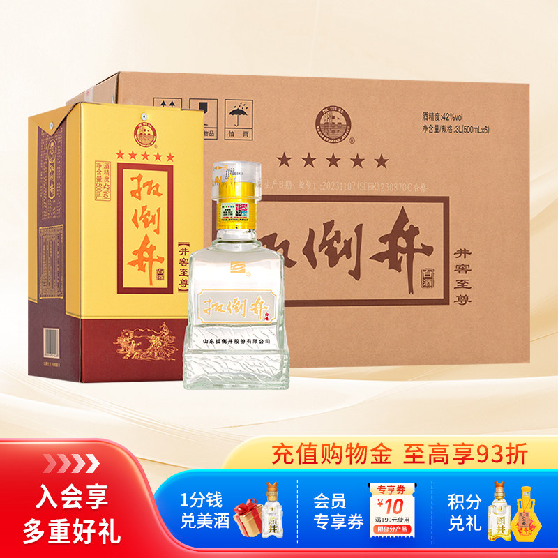 白酒42度扳倒井井窖至尊500ml*6瓶整箱装浓香纯粮酿造送礼手提袋