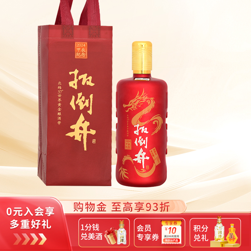 白酒52度扳倒井甲辰龙年纪念酒1000ml浓香型粮食酒自饮送礼