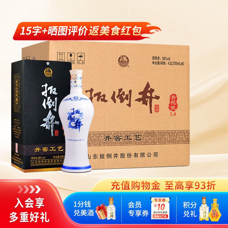 白酒38度整箱扳倒井青花瓷700ml*6瓶浓香型纯粮口粮酒送礼袋
