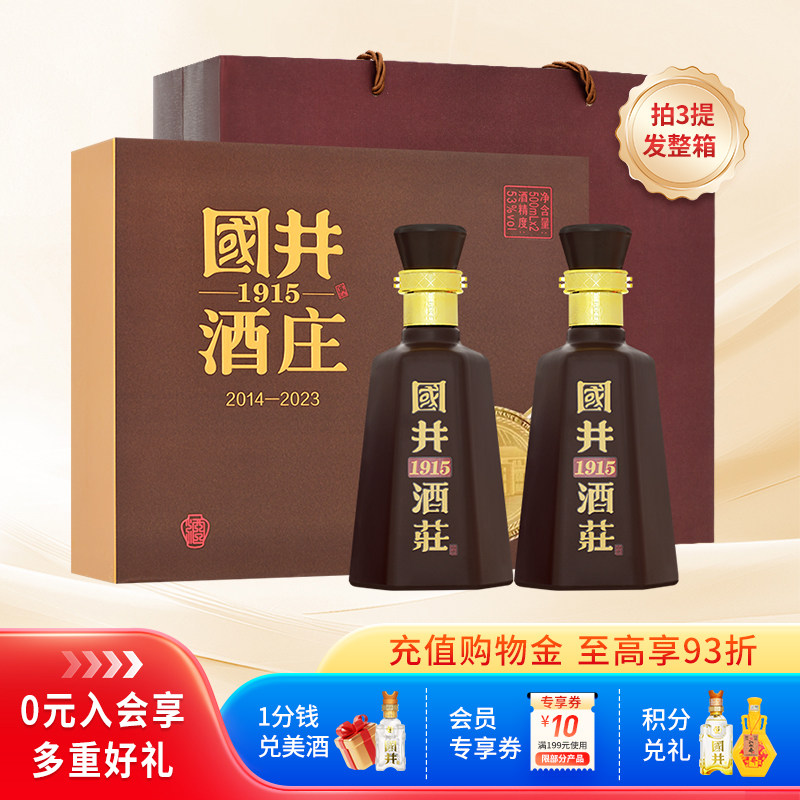 白酒53度国井1915酒庄纪念酒500ml*2瓶浓香型纯粮食送礼盒