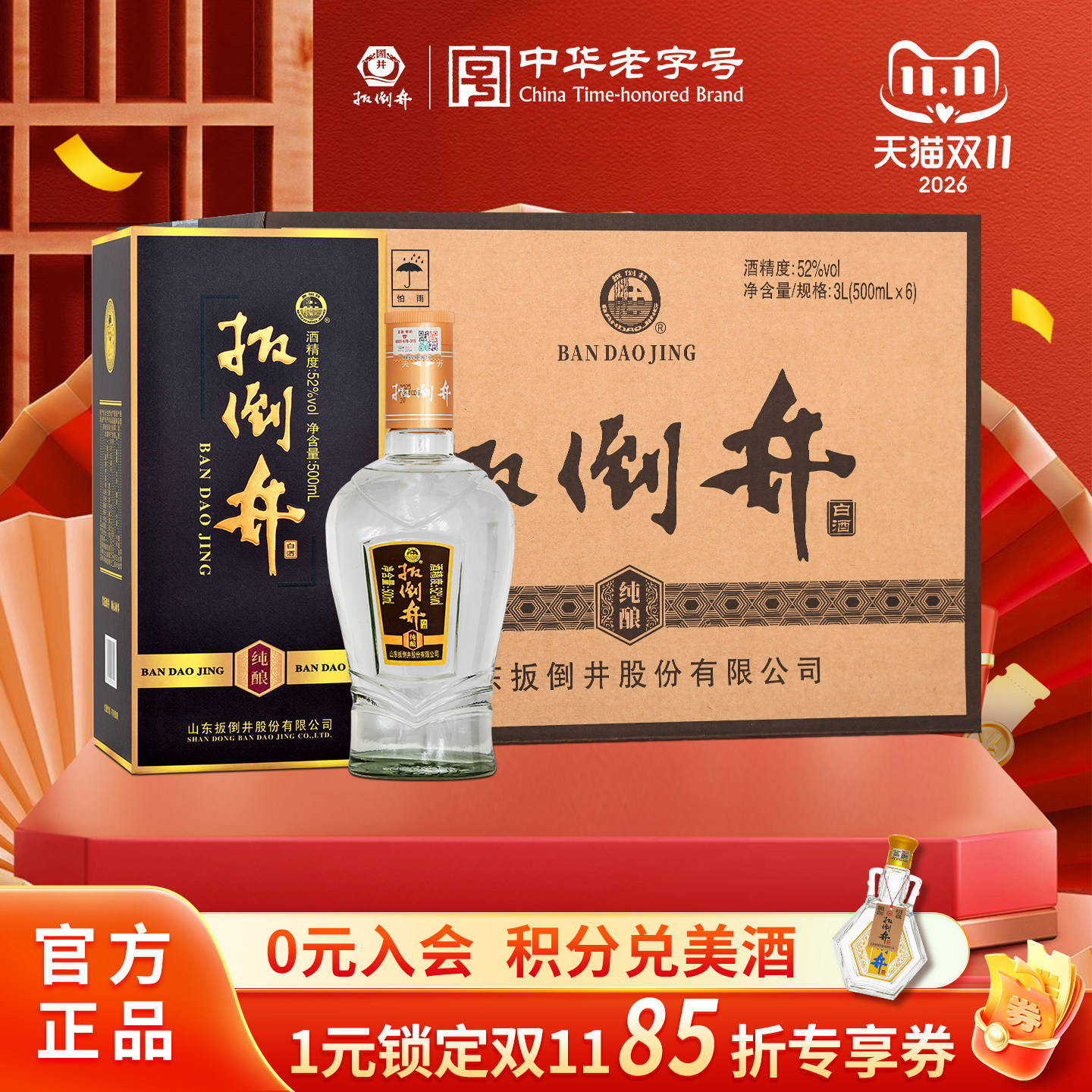 白酒整箱扳倒井52度纯酿500ml*6瓶山东特产浓香型粮食口粮酒送礼