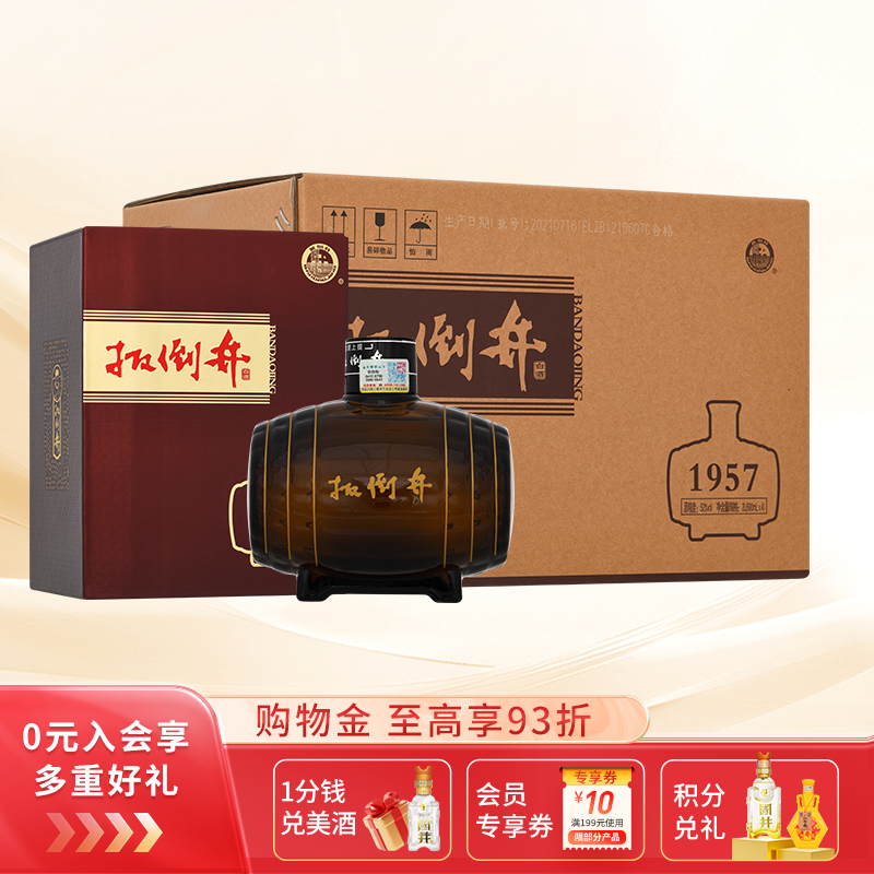 扳倒井1957建厂纪念酒500ml