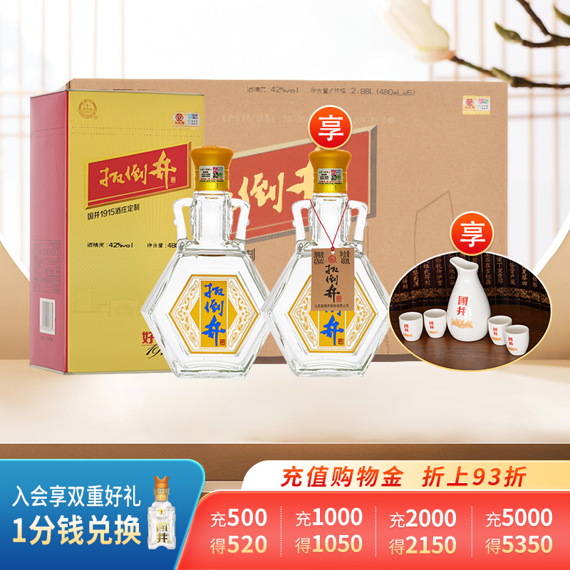 白酒扳倒井好客1915_480ml_6瓶整箱装纯粮酒礼盒送礼佳品宴请