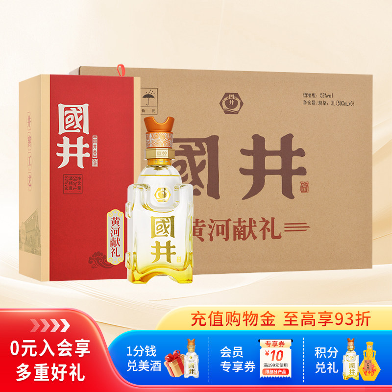 白酒52度国井黄河献礼版500ml国井香纯粮酒礼盒送礼佳品宴请