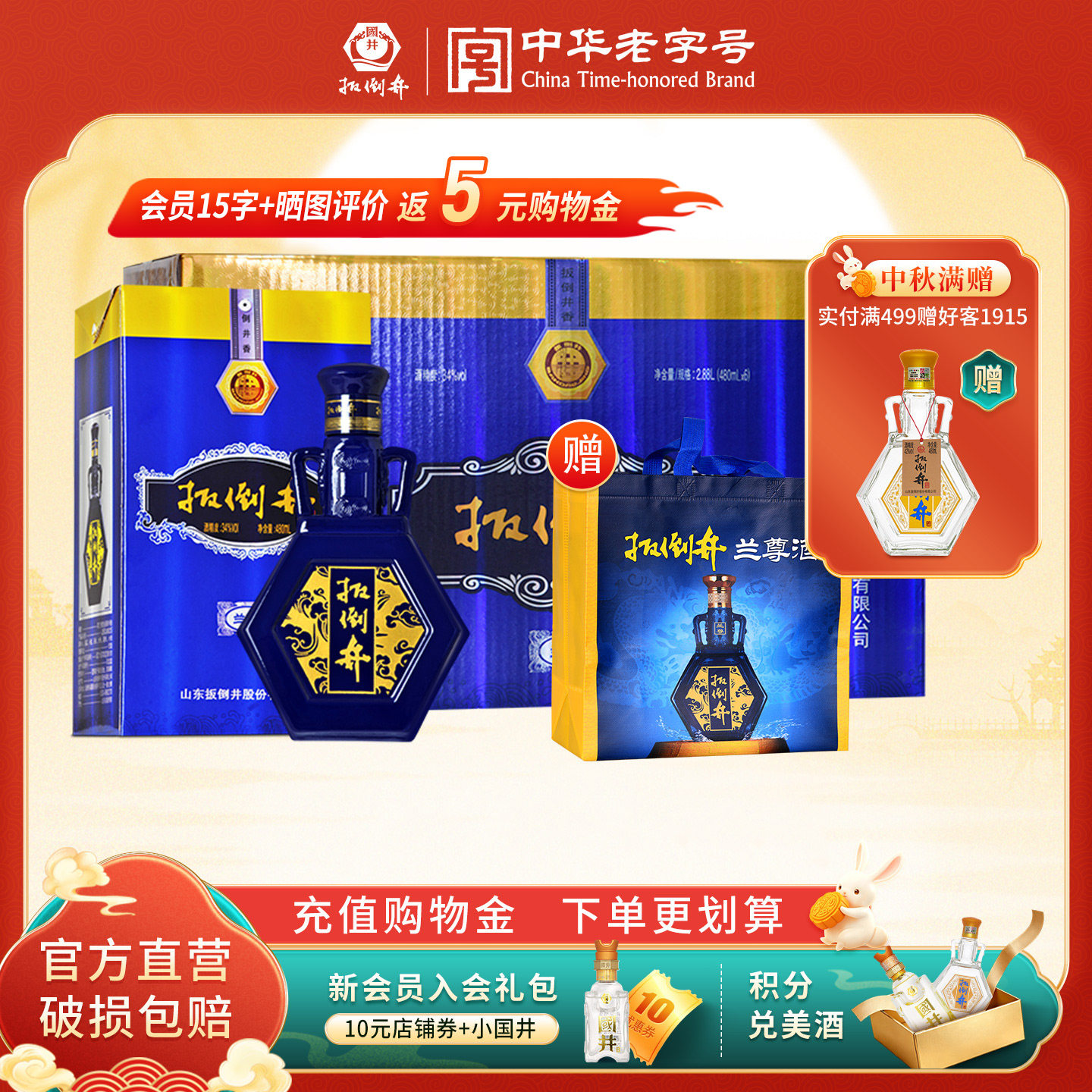 白酒整箱扳倒井兰尊480ml*6瓶粮食酒礼盒装宴请送礼山东特产