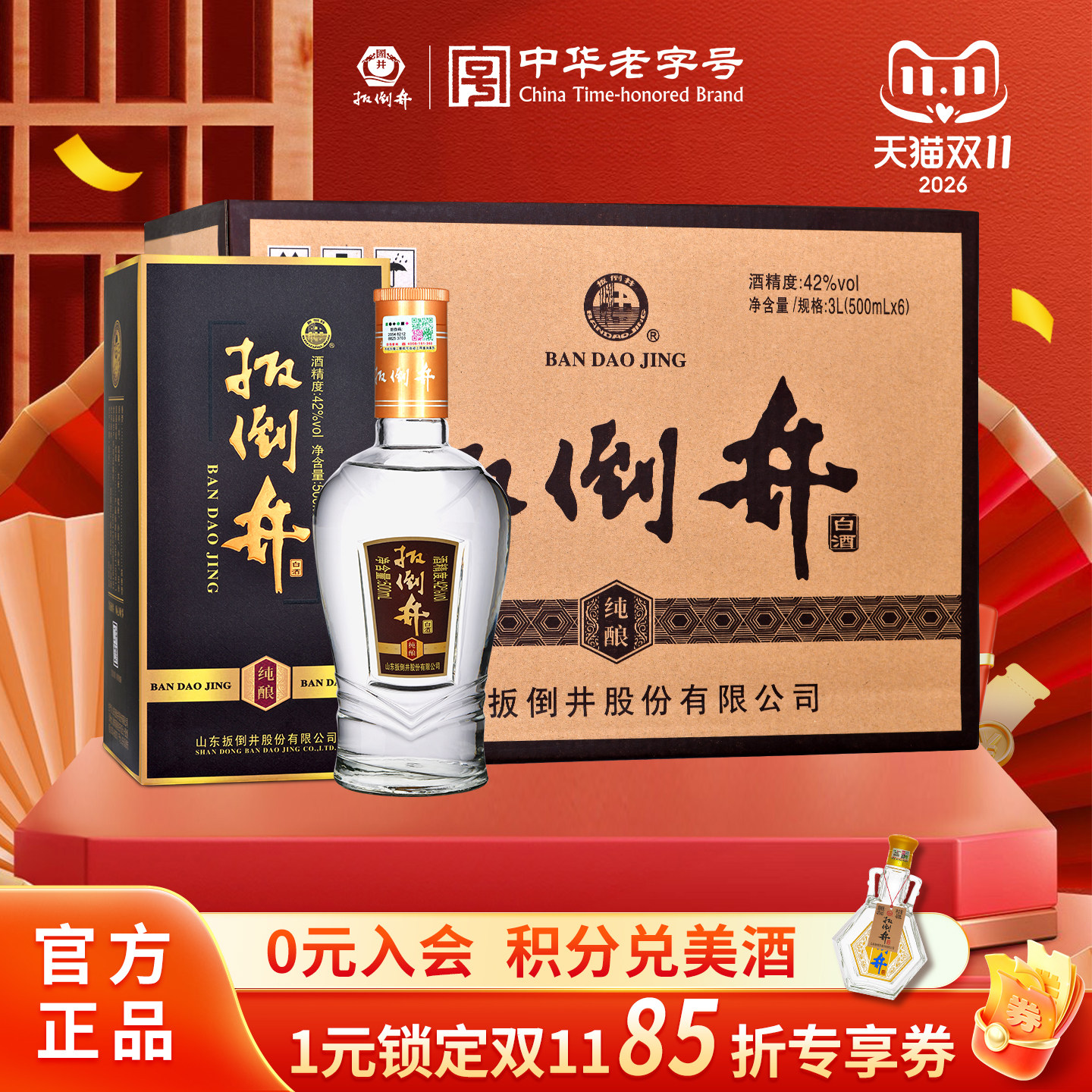 白酒整箱扳倒井42度纯酿500ml*6瓶山东特产浓香型粮食口粮酒整箱