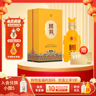 白酒53度国井御藏_500ml*1瓶礼盒装国香型商务用酒送礼宴请