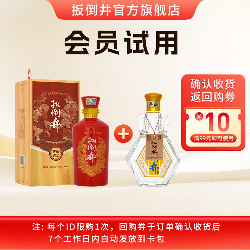 【会员专享】52度传统古法500ml*1瓶浓香型+42度好客1915