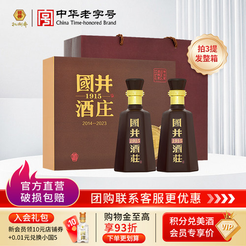 国井1915酒庄酒浓香型粮食酒