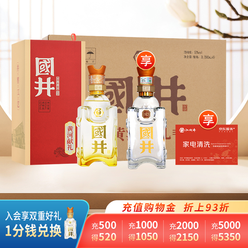 国井香 纯粮酒 山东特产