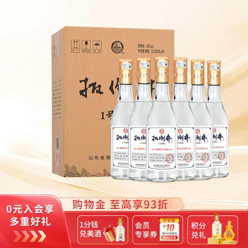 扳倒井1号样酒2瓶浓香型