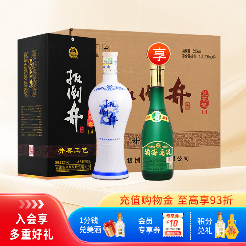 白酒52度扳倒井蓝花瓷700ml*6瓶整箱装浓香型粮食酒自饮送礼