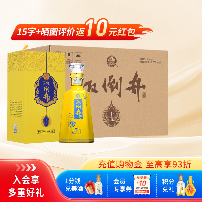 白酒52度扳倒井十五500ml*6瓶浓香型礼盒装送礼宴请带手提袋