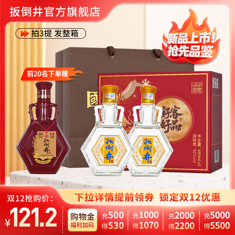 白酒52度扳倒井好客好品480ml*2瓶礼盒装浓香型粮食酒送礼宴请
