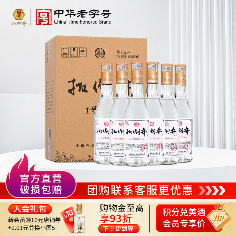 扳倒井白酒52度1号样酒500ml*6瓶浓香型纯粮食口粮酒自饮小酌