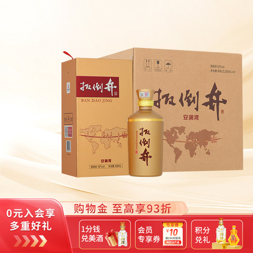 白酒52度扳倒井安澜湾500ml*4瓶整箱装浓香型纯粮食礼盒装送礼